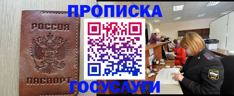 прописка для кредита в Боровске