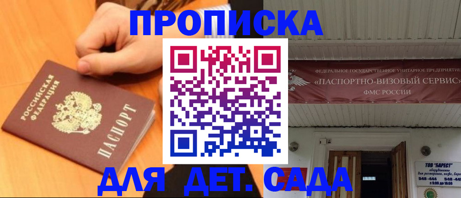 прописка для военкомата в Боровске